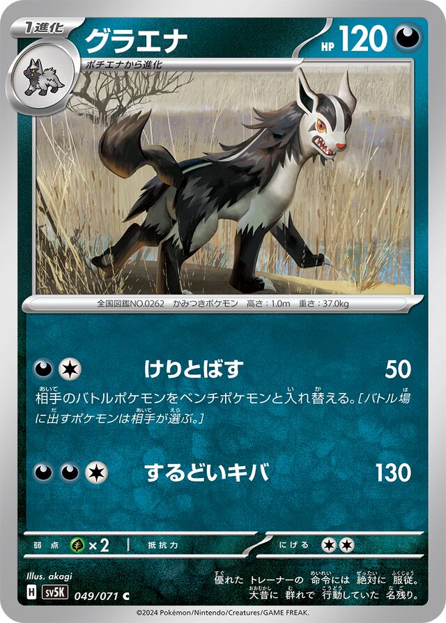 Mightyenaグラエナ 9 Wild Forceワイルドフォース 049/071 C