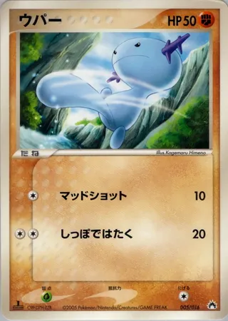 Wooper (Typhlosion Constructed Starter Deck 005/016)