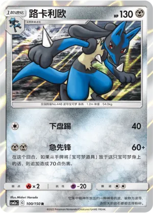 Lucario (Shining Synergy (Shower) 100/150)
