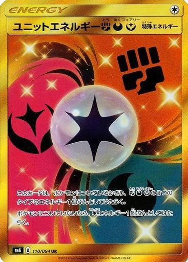 110/094 Unit Energy FightingDarknessFairyユニットエネルギー闘悪妖 UR