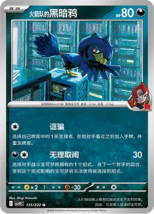 Team Rocket's Murkrow (Chasing Glory 135/222)