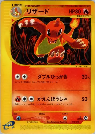 Charmeleon (Pokémon-e Starter Deck 011/029)