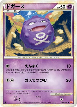 Koffing (HeartGold Collection 035/070)