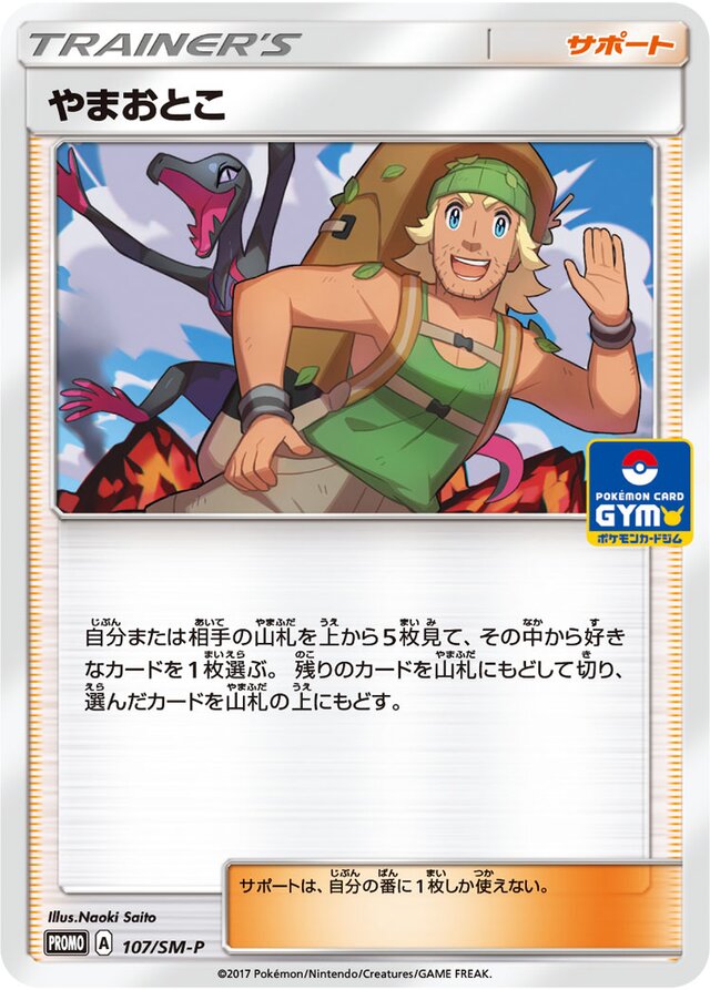 Hikerやまおとこ SM-P Promotional cards 107/SM-P