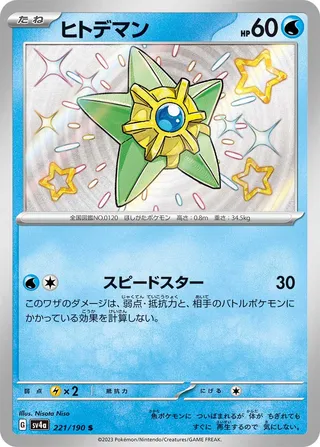 Staryu (Shiny Treasure ex 221/190)