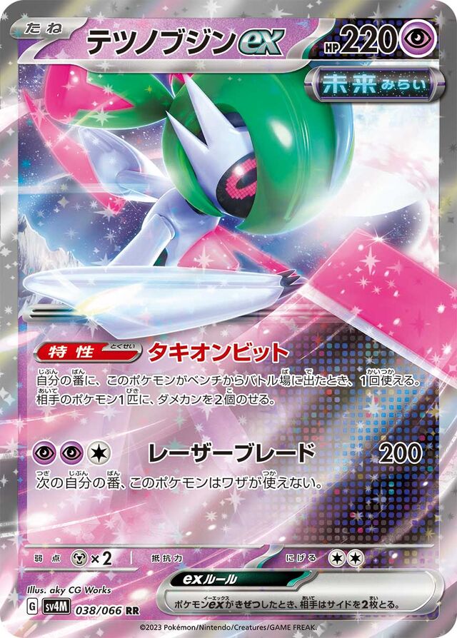 Iron Valiantexテツノブジンex 9 Future Flash未来の一閃 038/066 RR