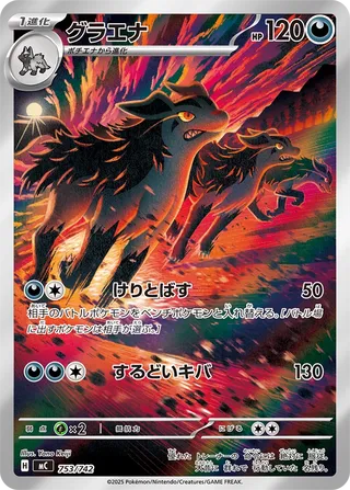Mightyena (Start Deck 100 Battle Collection 753/742)