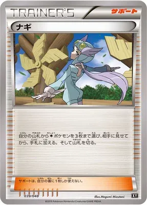 Winona (Extra Regulation Box 039/048)