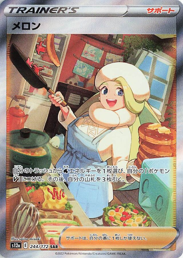244/172 Melonyメロン SAR