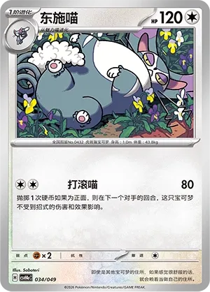 Purugly (Happy Set: Decidueye & Melmetal & Koraidon & Miraidon (Happy Pack) 034/049)