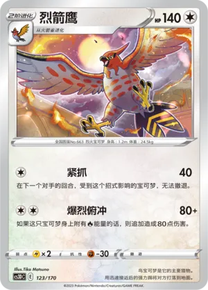Talonflame (Primordial Arts V Starter Deck 123/170)