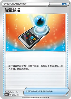 Energy Search (Start Deck 100 367/414)