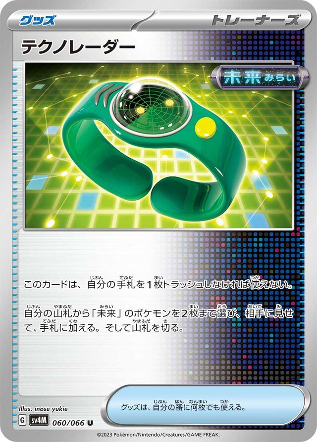 Techno Radarテクノレーダー 9 Future Flash未来の一閃 060/066 U