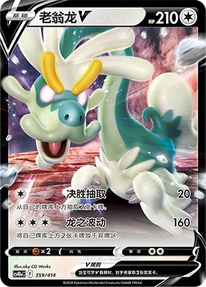 Drampa V (Start Deck 100 359/414)
