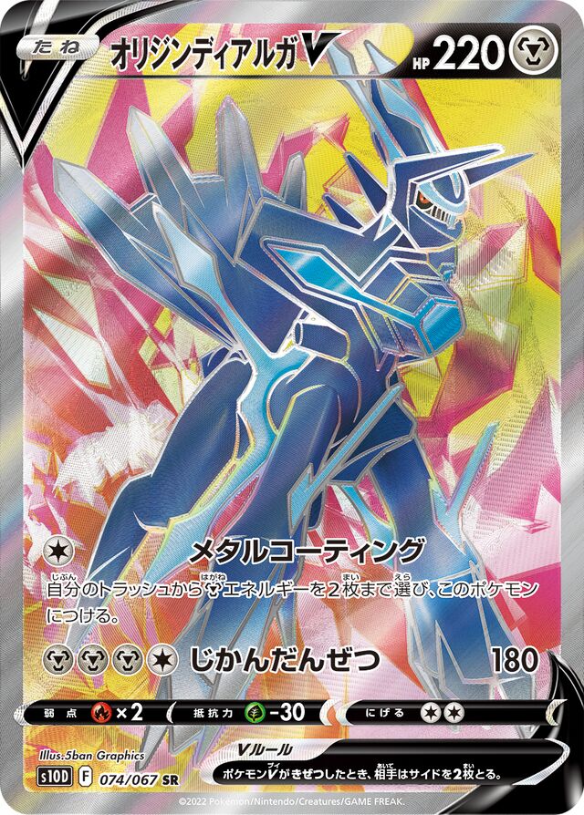 Origin Forme DialgaVオリジンディアルガV 8 Time Gazerタイムゲイザー 074/067 SR