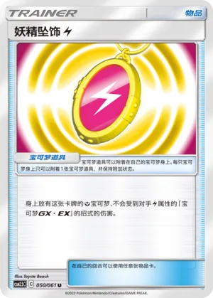 Fairy Charm Lightning (Striking Competition 050/061)