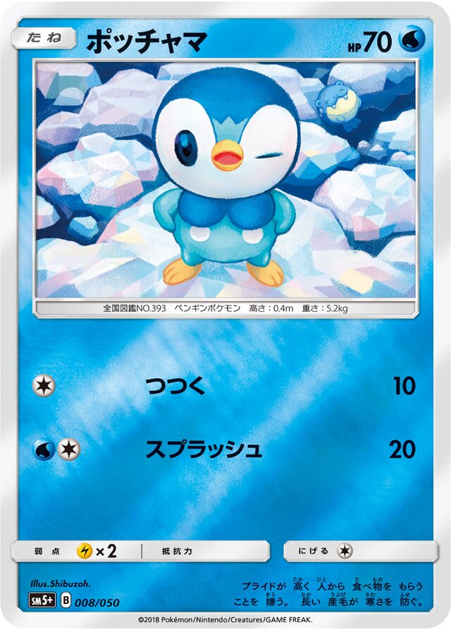 008/050 Piplupポッチャマ —