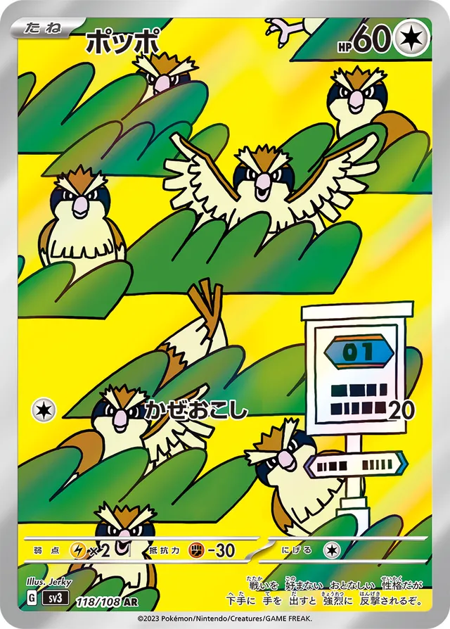 Pidgeyポッポ 9 Ruler of the Black Flame黒この支配者 118/108 AR