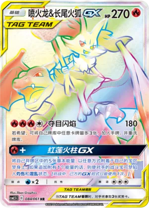 Charizard & Braixen-GX (Striking Competition 084/061)