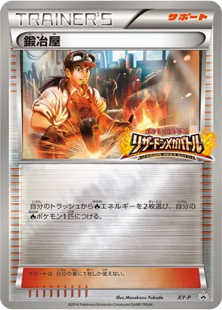 Blacksmith (XY Promos No. 325)