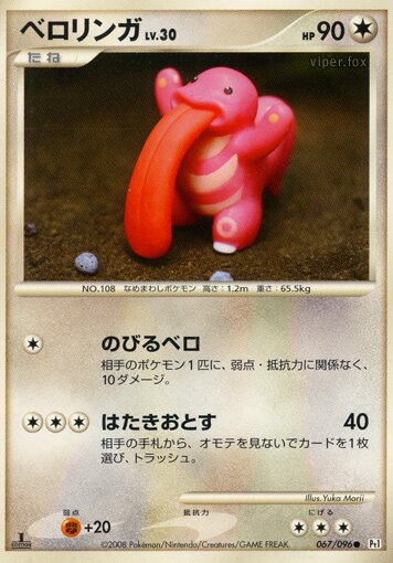 067/096 Lickitungベロリンガ Common