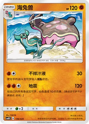 Gastrodon (Storming Emergence GX Starter Deck 136/324)