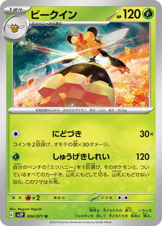 POKÉMON CARD GAME sv2P 034/071 R