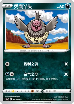 Vullaby (Nine Colors Gathering (Friend) 090/132)
