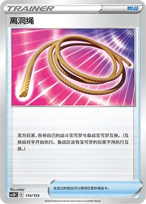 Escape Rope (Brave Stars V Starter Deck 114/153)