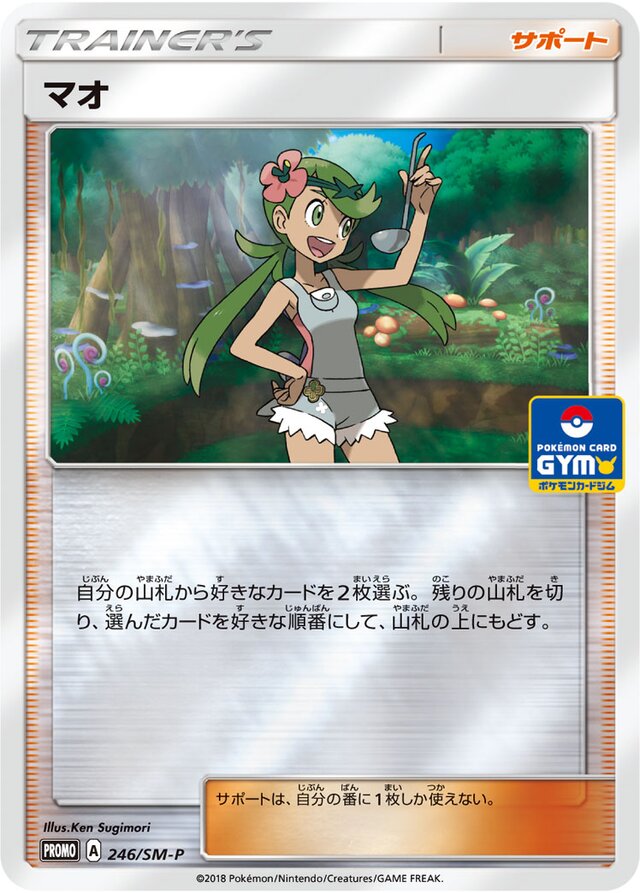 Mallowマオ SM-P Promotional cards 246/SM-P