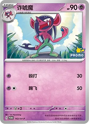 Morgrem (Scarlet & Violet Promos 142/SV-P)