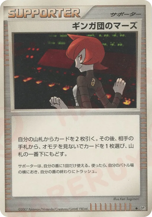 — Team Galactic's Marsギンガ団のマーズ Uncommon