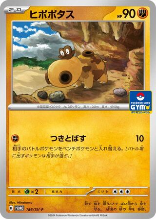 Hippopotas (Scarlet & Violet Promos 186/SV-P)