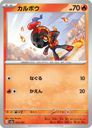 Charcadet (Terastal Festival ex 023/187)