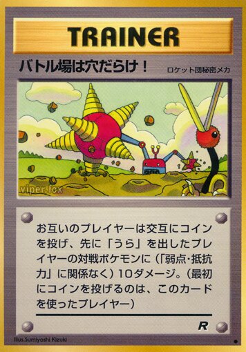 Diggerバトル場は穴だらけ! Rocket Gangロケット団