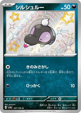 Shroodle (Shiny Treasure ex 297/190)