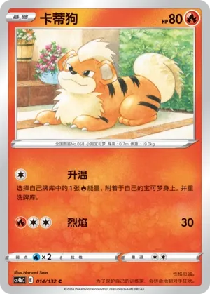 Growlithe (Nine Colors Gathering (Origin) 014/132)