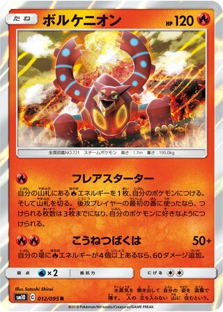 Volcanion (Double Blaze 012/095)