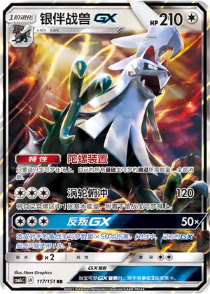Silvally-GX (Storming Emergence (Abundant) 117/151)