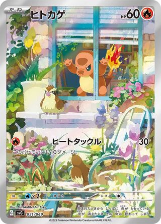 Charmander (Venusaur, Charizard & Blastoise Special Deck Set ex 051/049)
