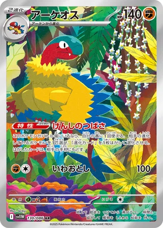 Archeops (White Flare 130/086)