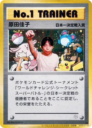 No. 1 Trainer (Miscellaneous Promos No. 156)