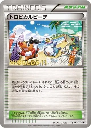 Tropical Beach (Black & White Promos No. 252)