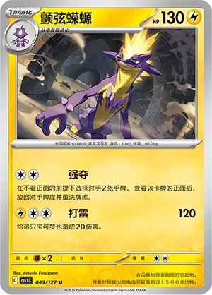 Toxtricity (Eternal Birth 049/127)