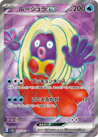 Jynx ex (Pokémon Card 151 193/165)