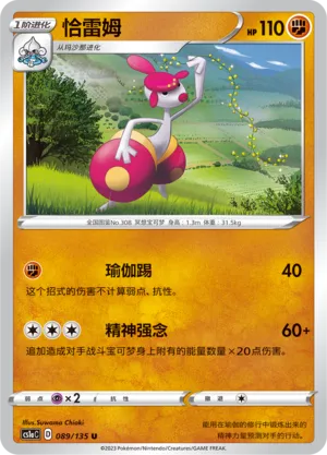 Medicham (Dynamax Clash (Thunder) 089/135)