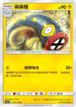 Eelektrik (Shining Synergy (Shower) 071/150)