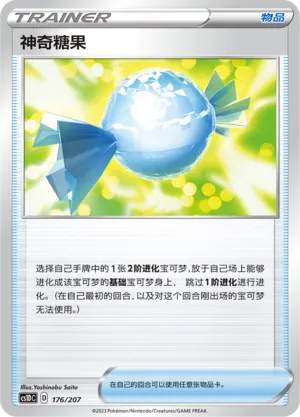 Rare Candy (Dynamax Clash V Starter Deck 176/207)