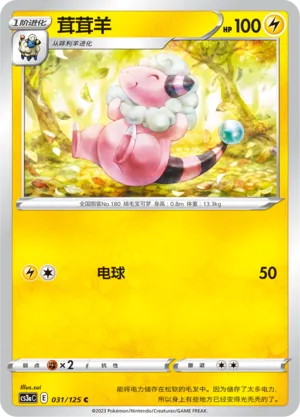 Flaaffy (Primordial Arts (Overgrow) 031/125)