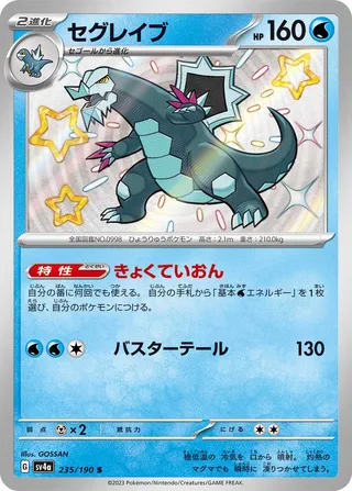 Baxcalibur (Shiny Treasure ex 235/190)